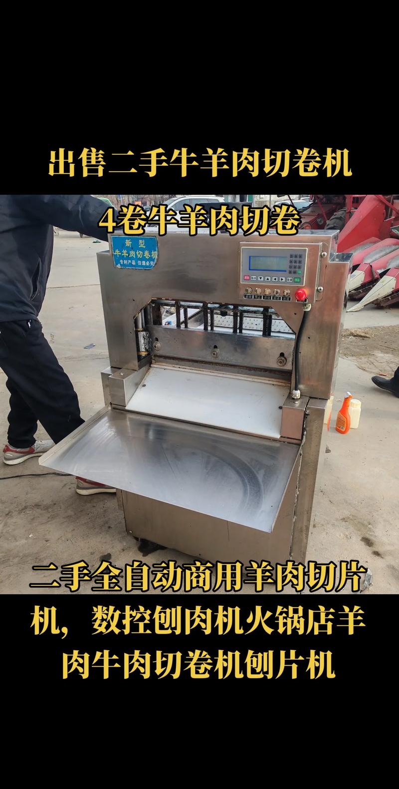 羊肉切片机价格